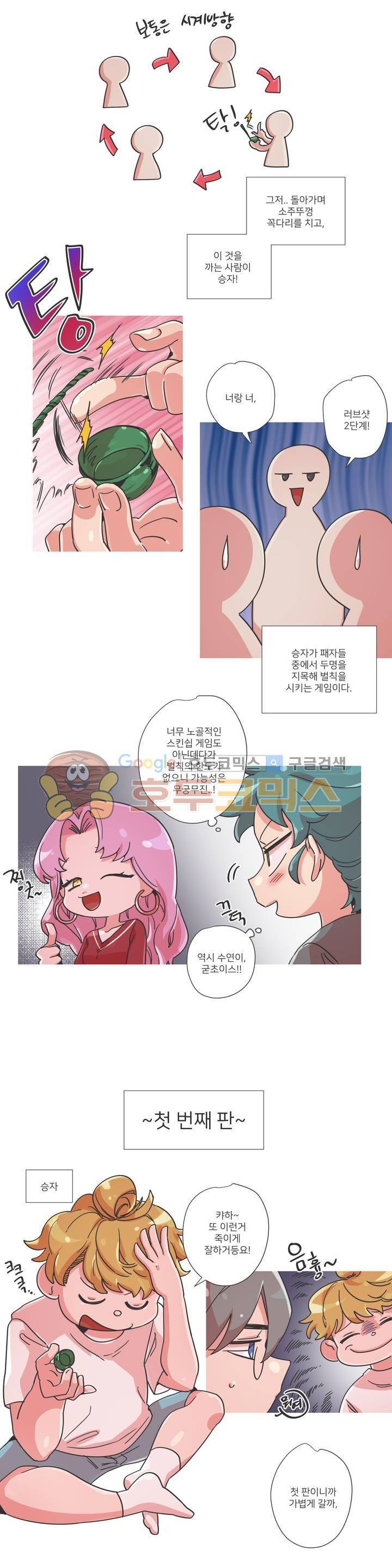 영주의 만행 13화 - 술 게임 4