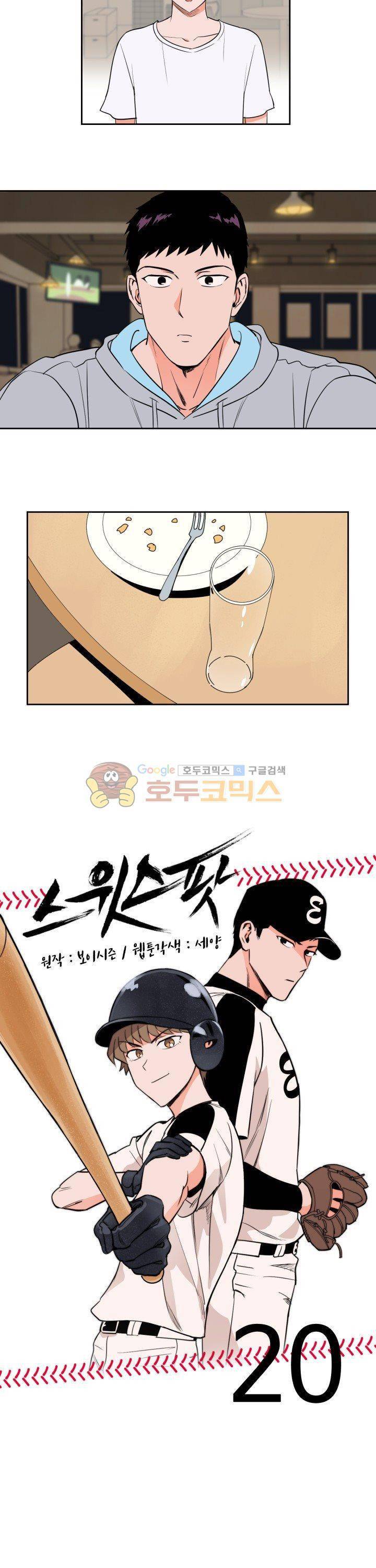 스윗 스팟 20화+성인판 공지 2