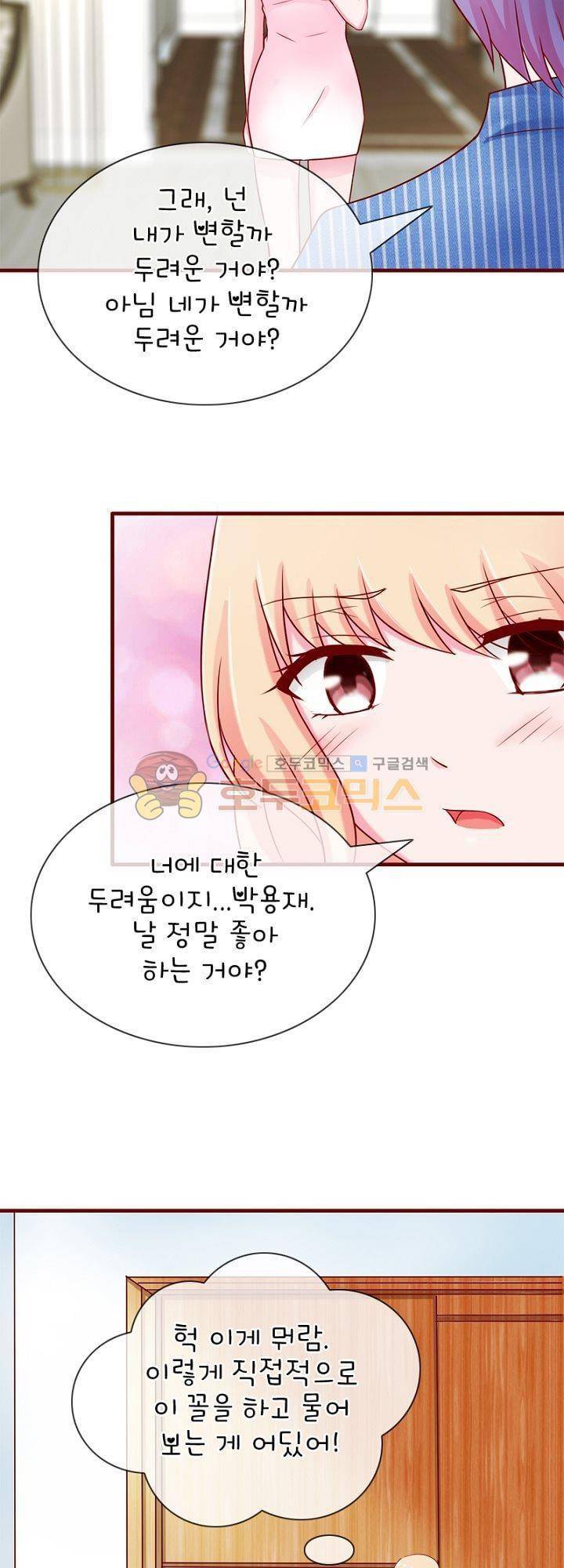 눈 떠보니 네가 왜? 45화 2