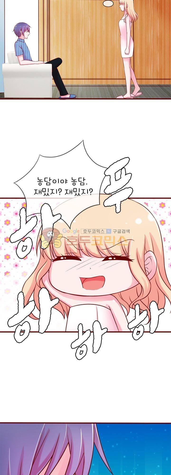 눈 떠보니 네가 왜? 45화 3