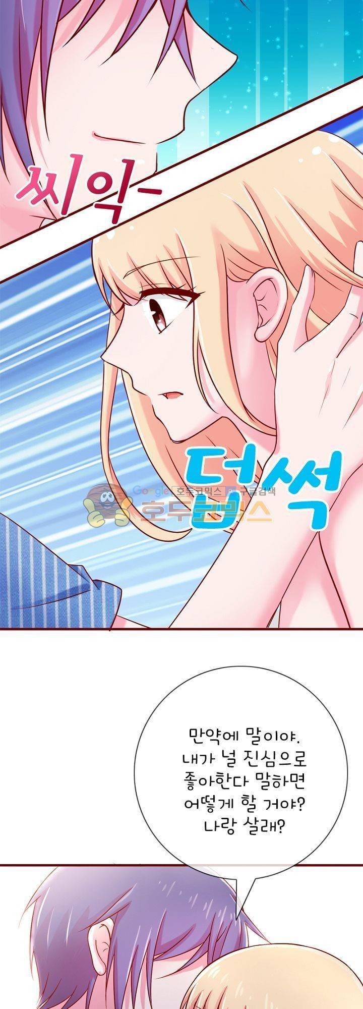 눈 떠보니 네가 왜? 45화 4