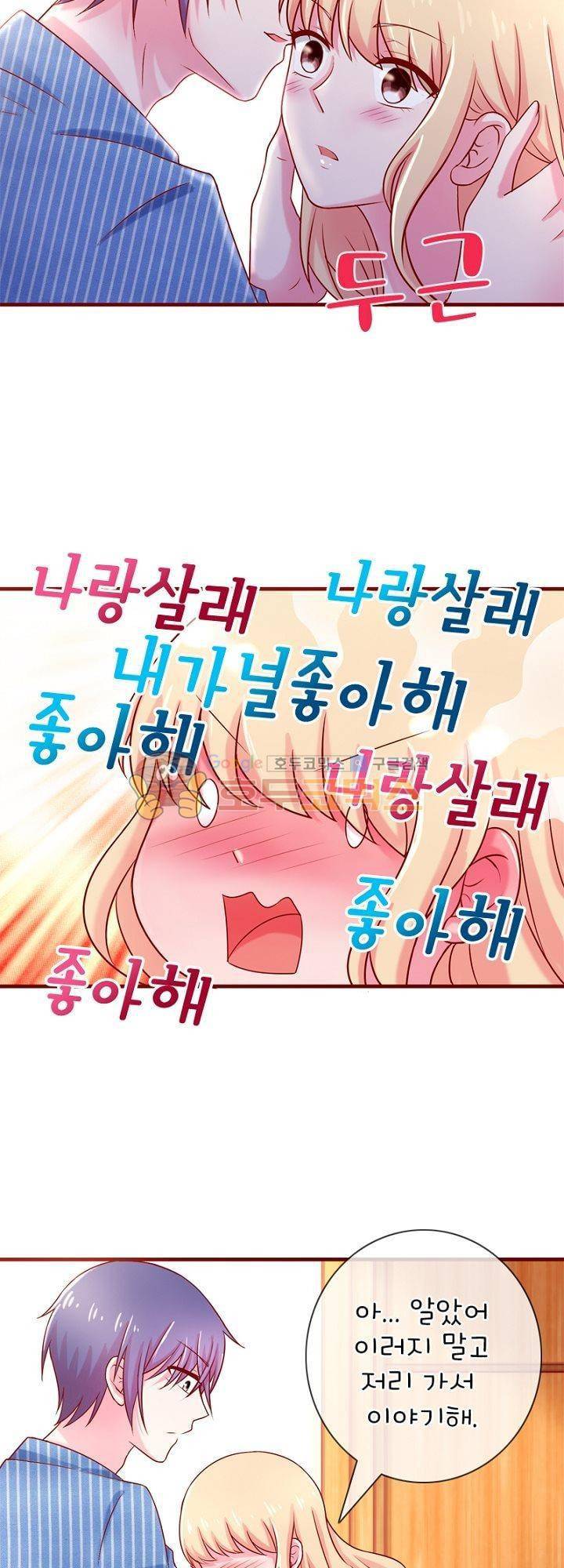 눈 떠보니 네가 왜? 45화 5