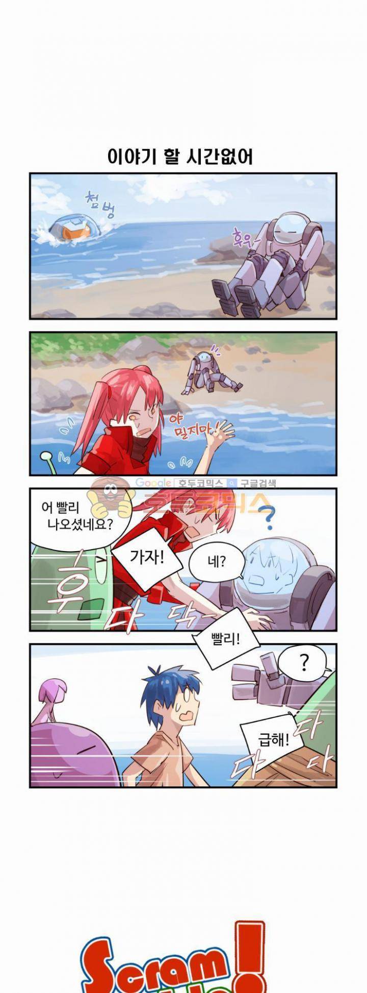 스크램블! 51화 - Meteor 1