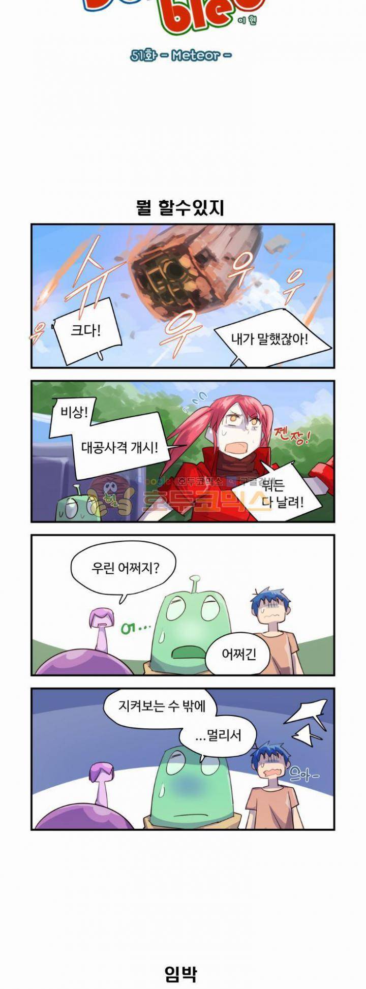 스크램블! 51화 - Meteor 2