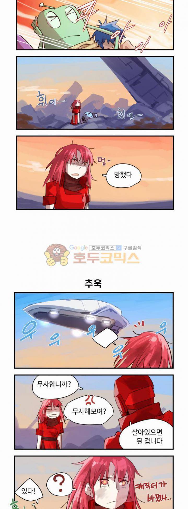 스크램블! 51화 - Meteor 4
