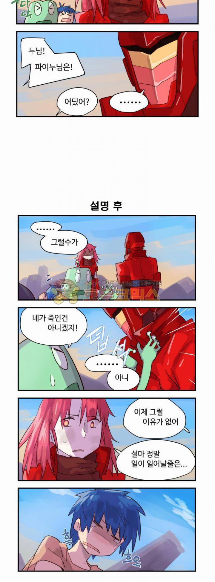 스크램블! 51화 - Meteor 5