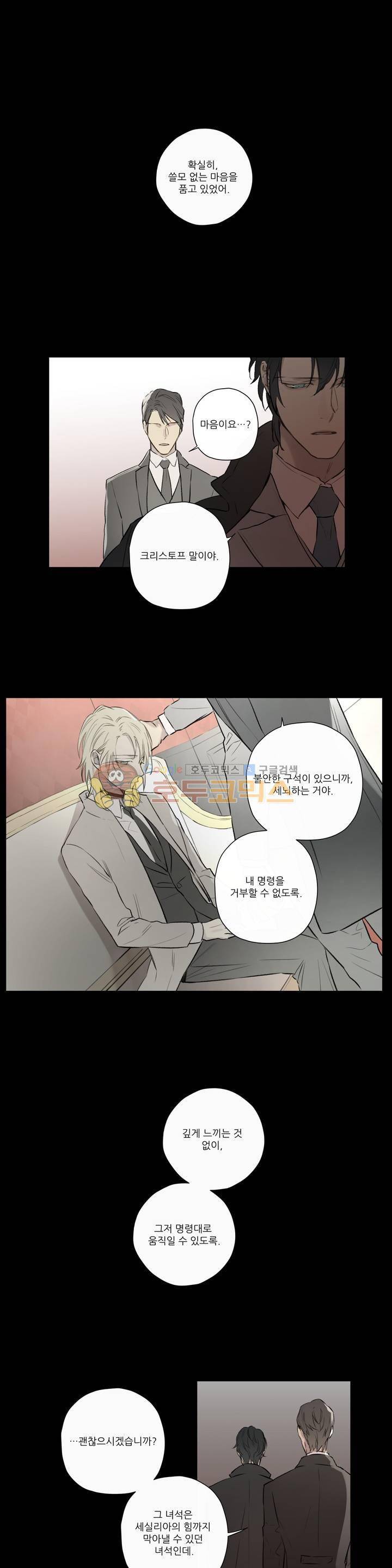 로열 서번트 59화 1