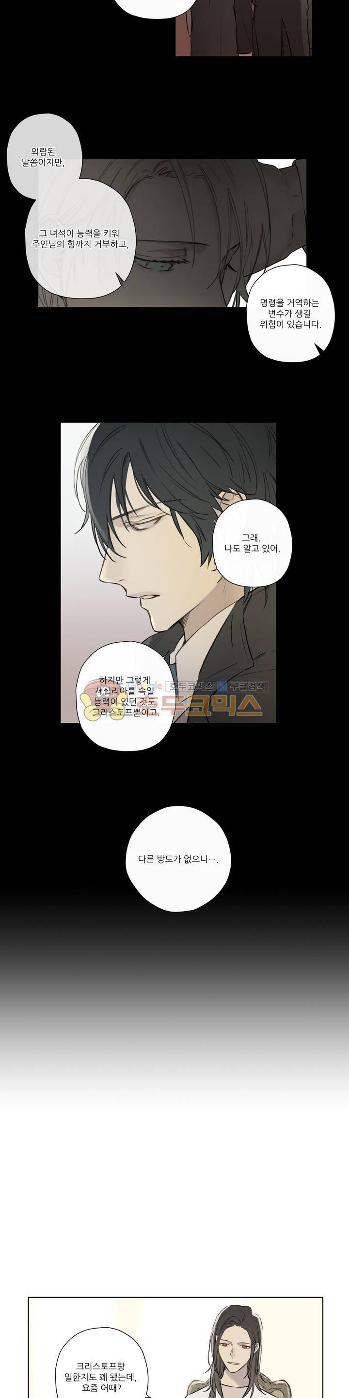 로열 서번트 59화 2