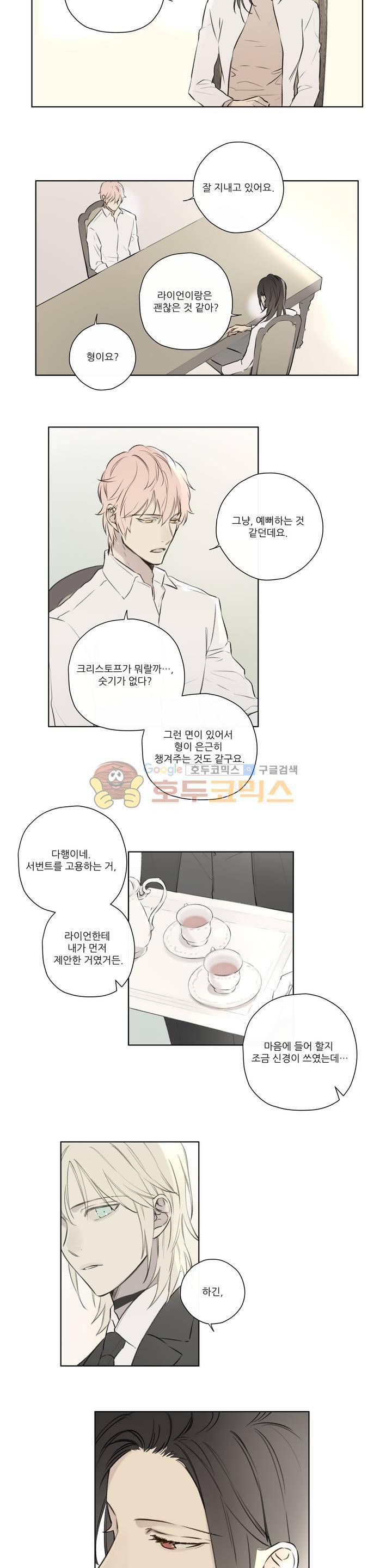 로열 서번트 59화 3