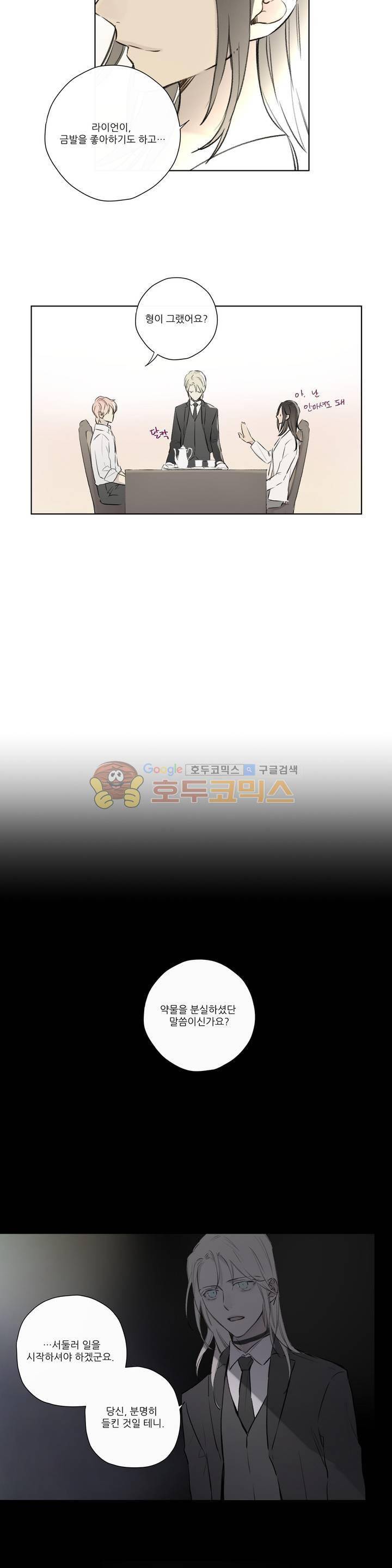 로열 서번트 59화 4