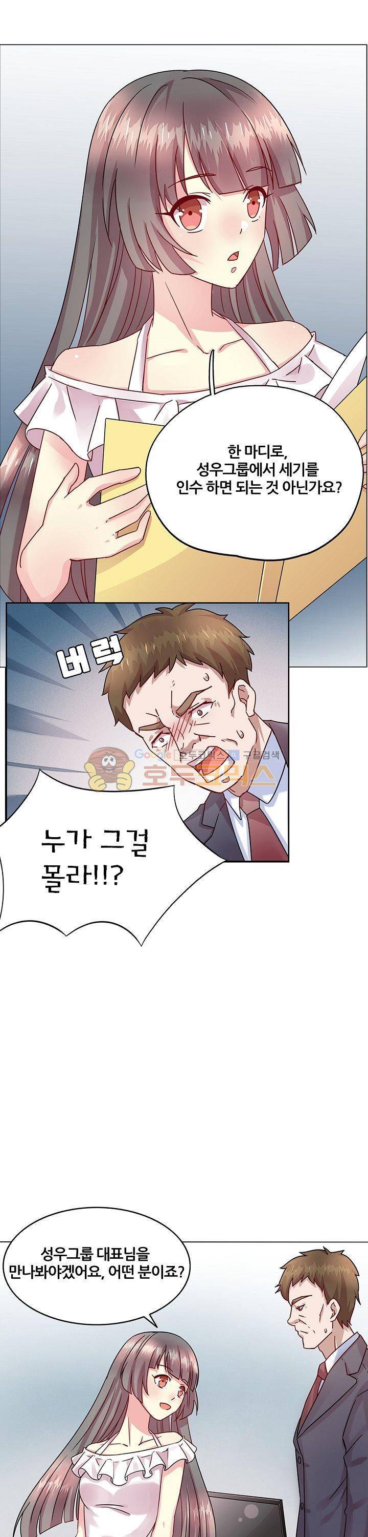 대표님 안 돼요 10화 2