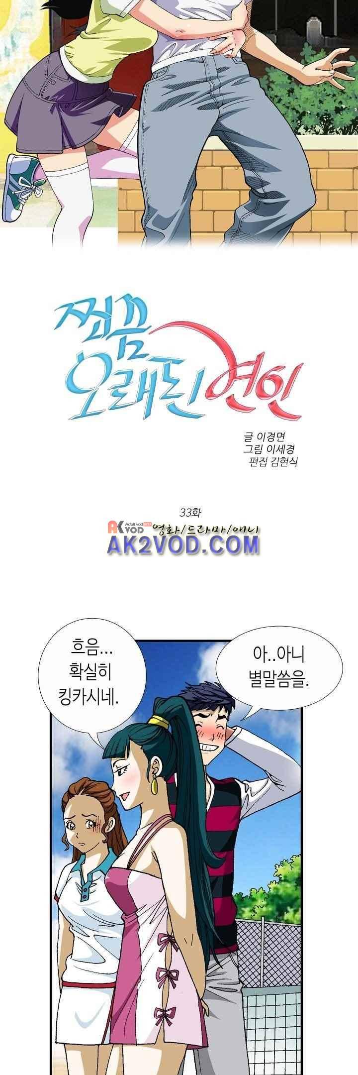 쬐끔 오래된 연인 33화 4