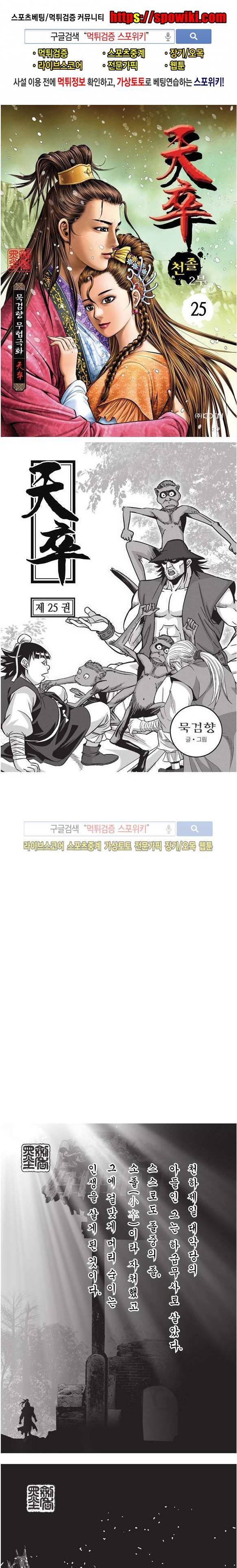 천졸 2부 25화 1
