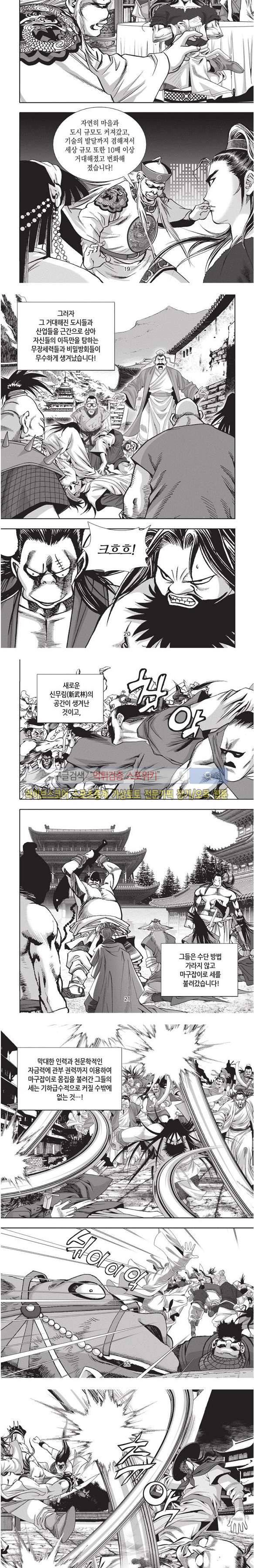 천졸 2부 25화 5