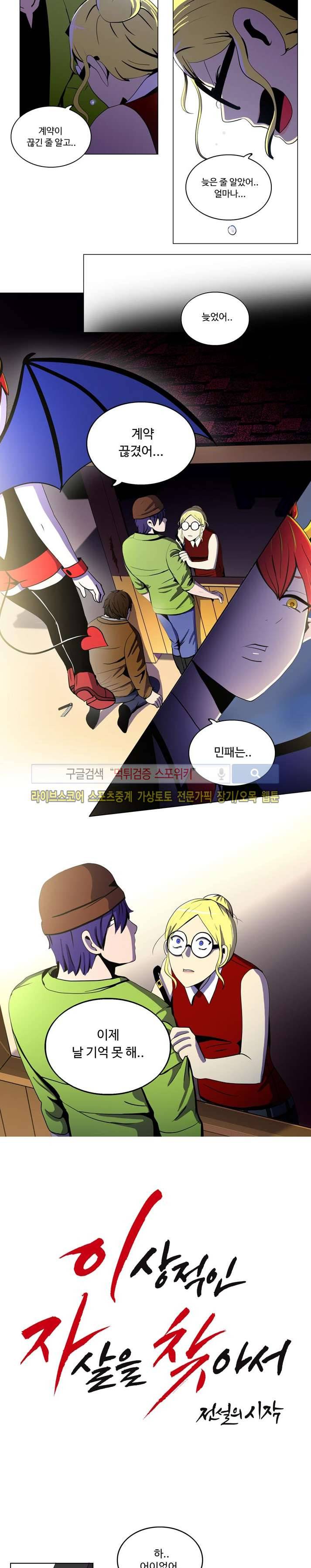 이상적인 자살을 찾아서 17화 2