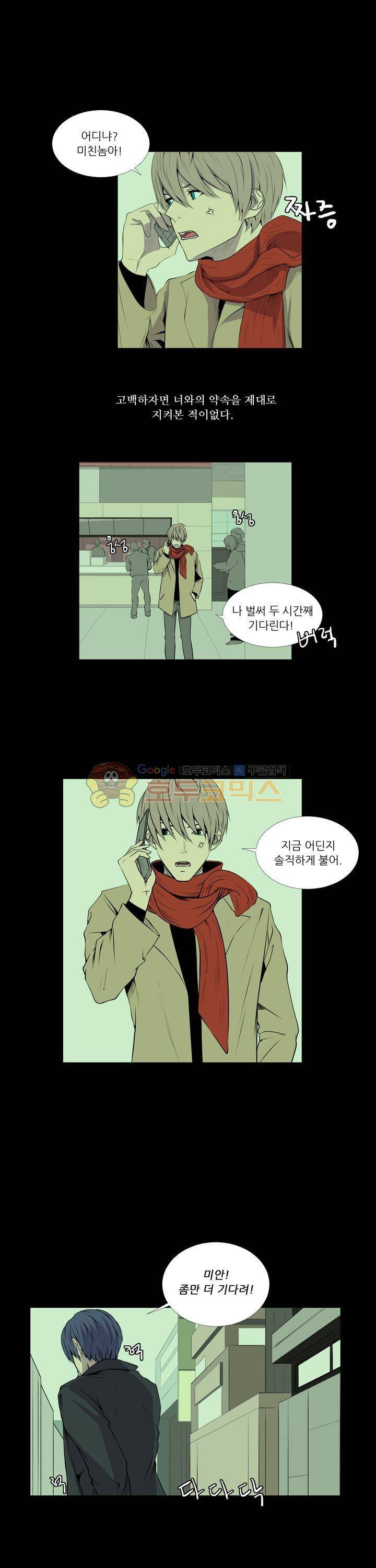 친구가 이혼한다 18화 - 네가 망칠 수 있는 것 1