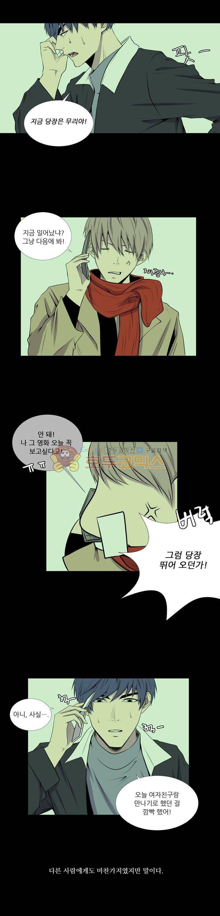 친구가 이혼한다 18화 - 네가 망칠 수 있는 것 2