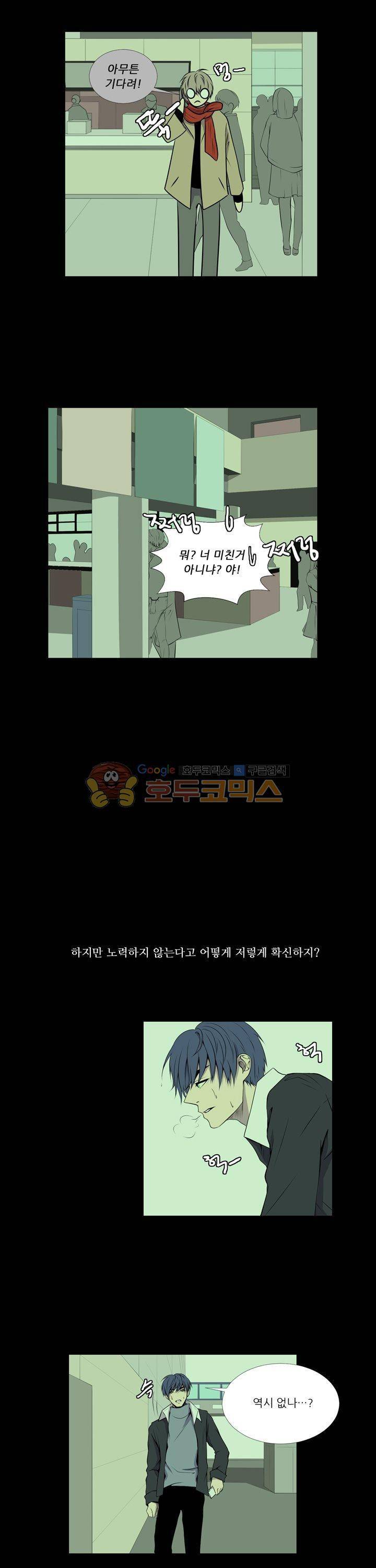 친구가 이혼한다 18화 - 네가 망칠 수 있는 것 3
