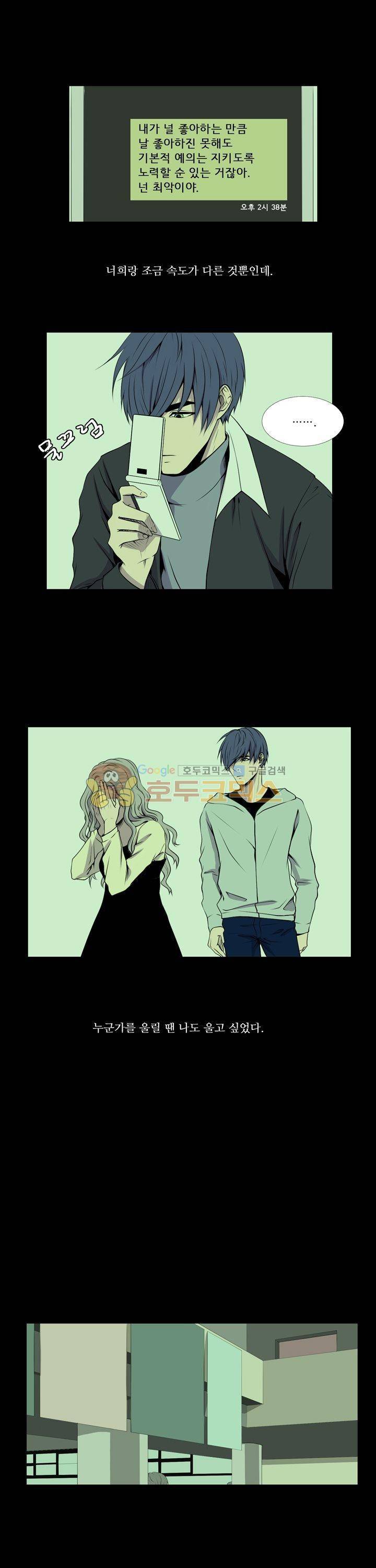 친구가 이혼한다 18화 - 네가 망칠 수 있는 것 4
