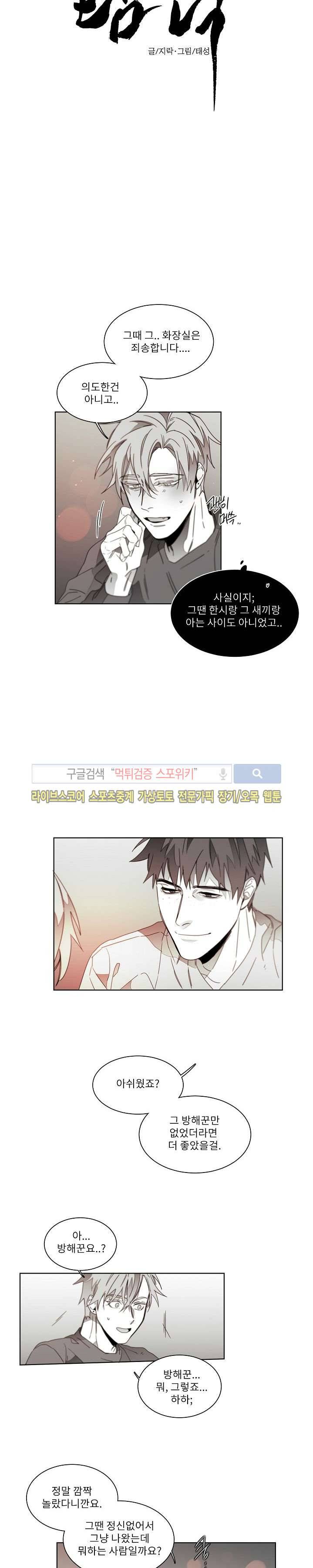 탐닉 마지막 회 3