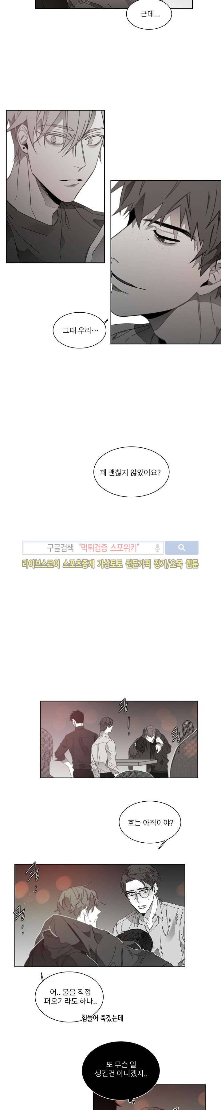 탐닉 마지막 회 5