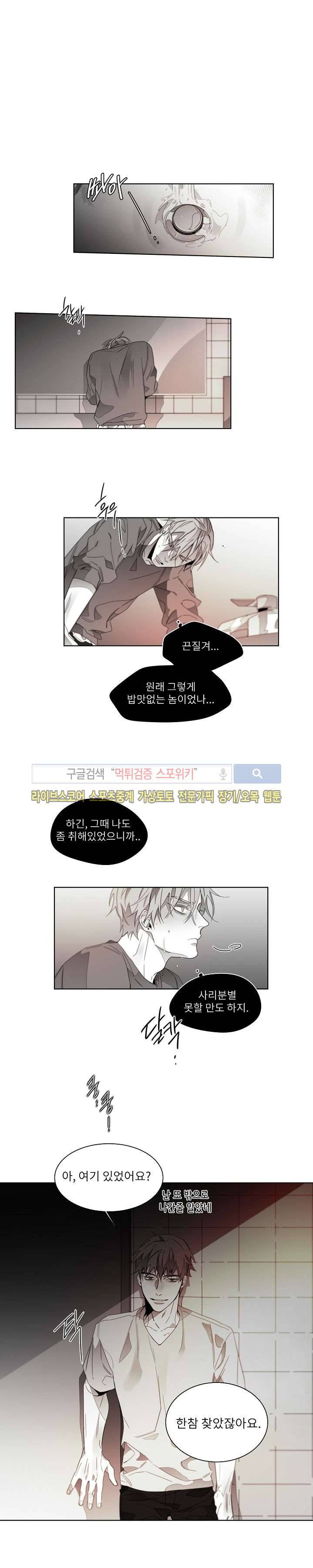 탐닉 마지막 회 7