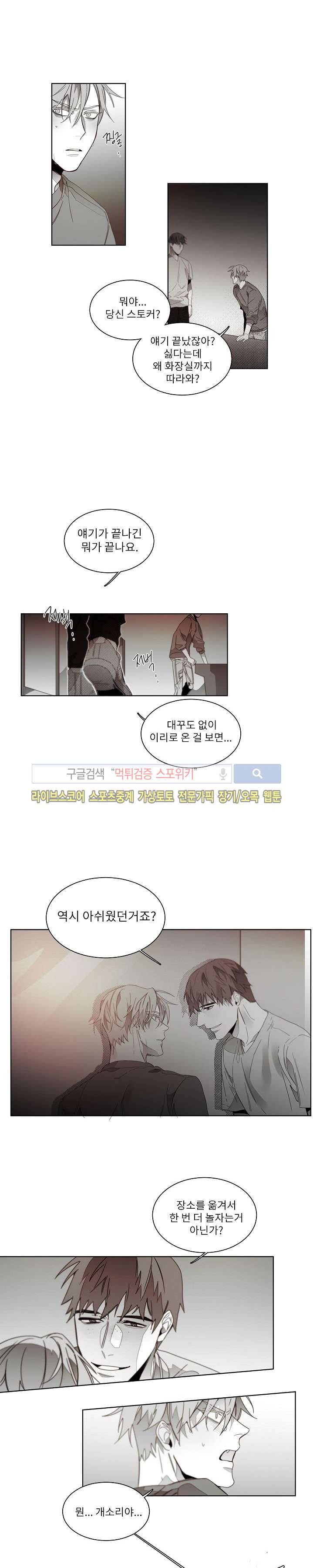 탐닉 마지막 회 8