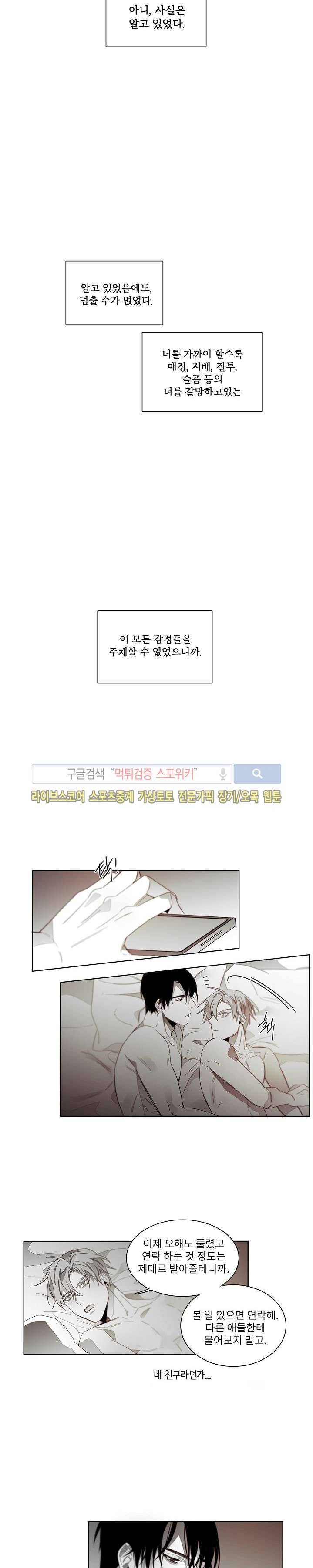 탐닉 마지막 회 12