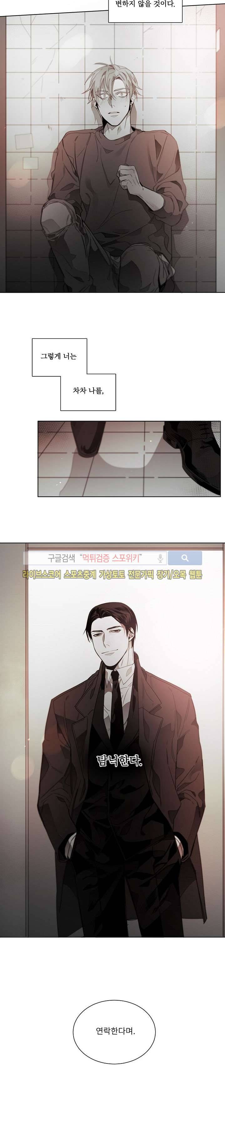 탐닉 마지막 회 15