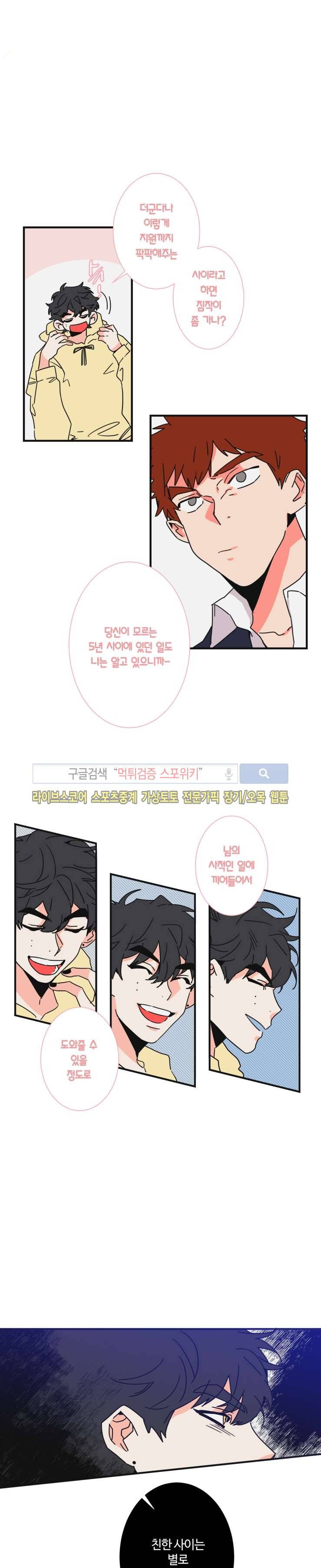 절대불변의 법칙 18화 2