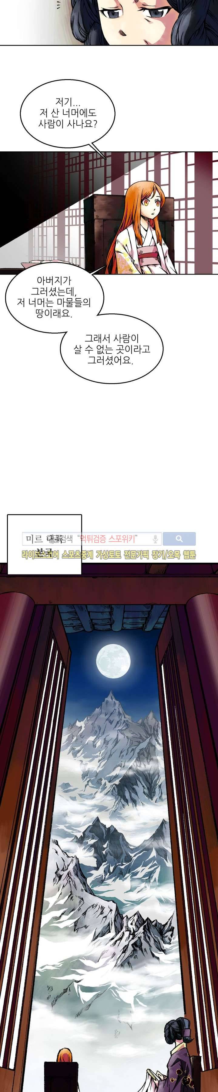 미르의 전설 : 잊혀진 전사들 1화 2