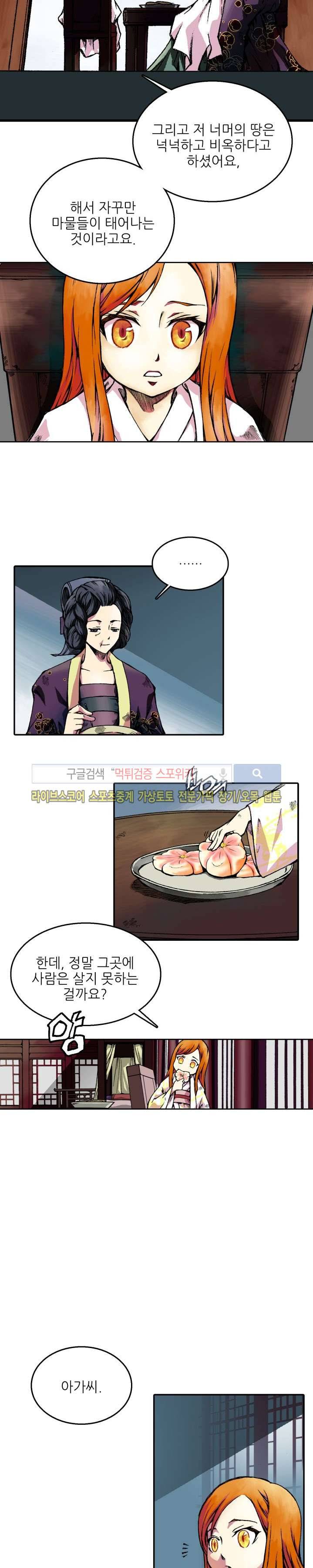 미르의 전설 : 잊혀진 전사들 1화 3