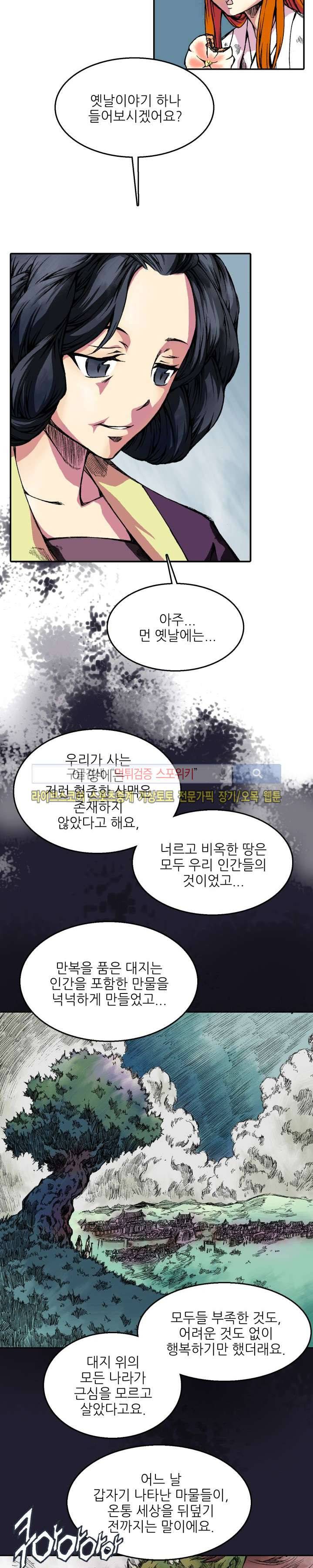 미르의 전설 : 잊혀진 전사들 1화 4