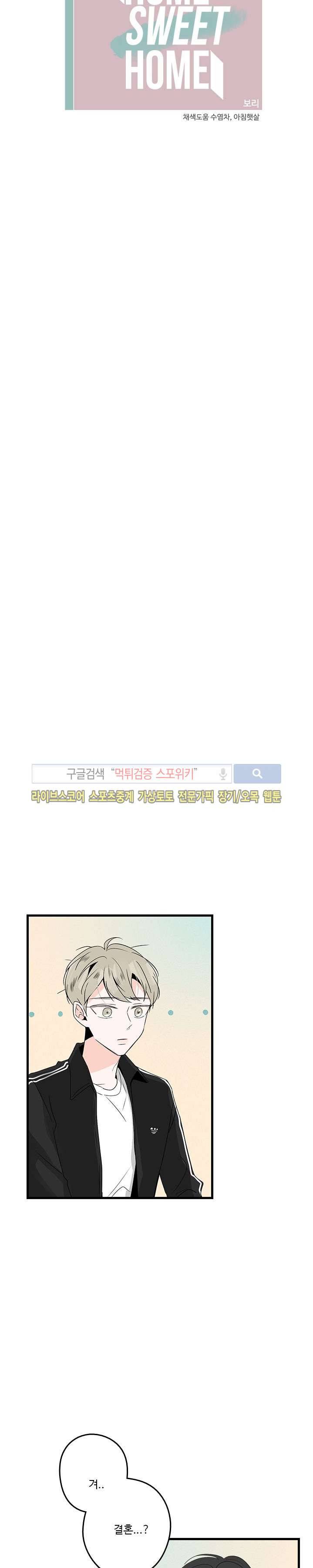 Home Sweet Home 2화 4