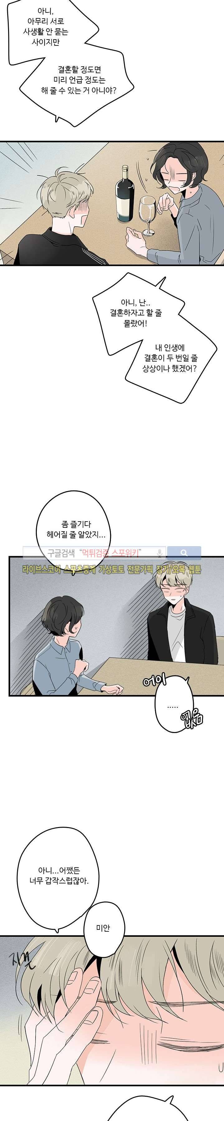 Home Sweet Home 2화 6
