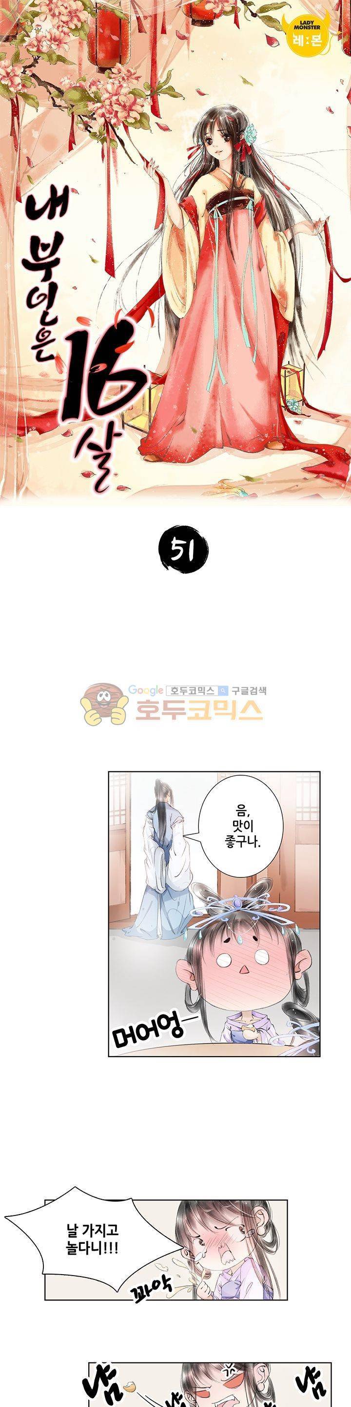 내 부인은 16살 51화 1
