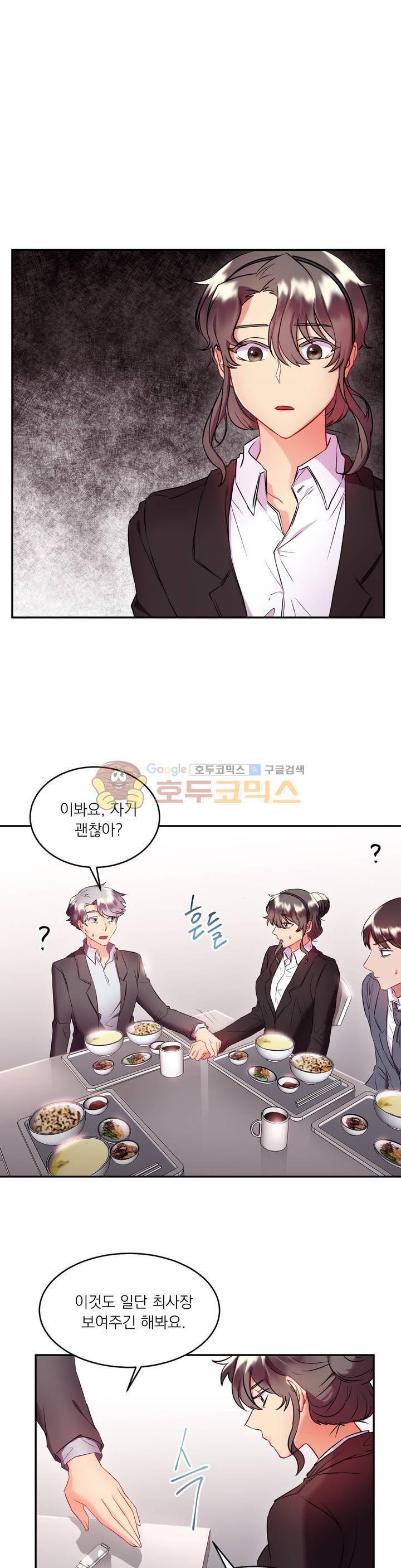골드미스의 29금 스캔들 16화 1