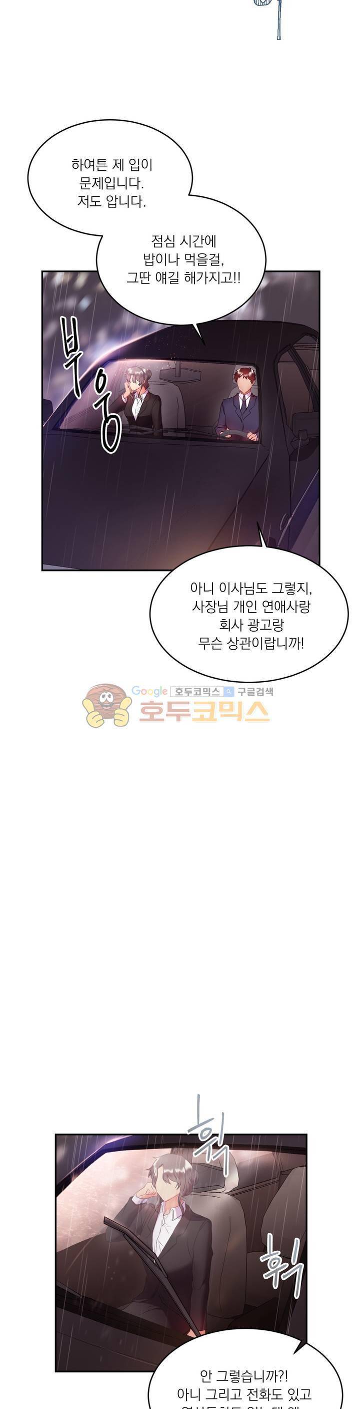골드미스의 29금 스캔들 16화 3