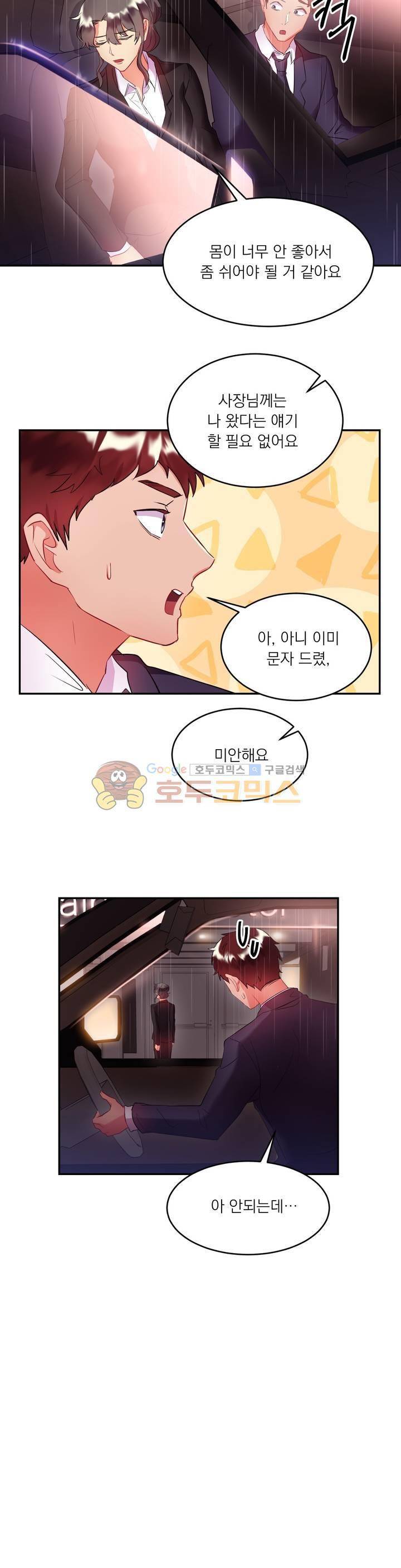 골드미스의 29금 스캔들 16화 5