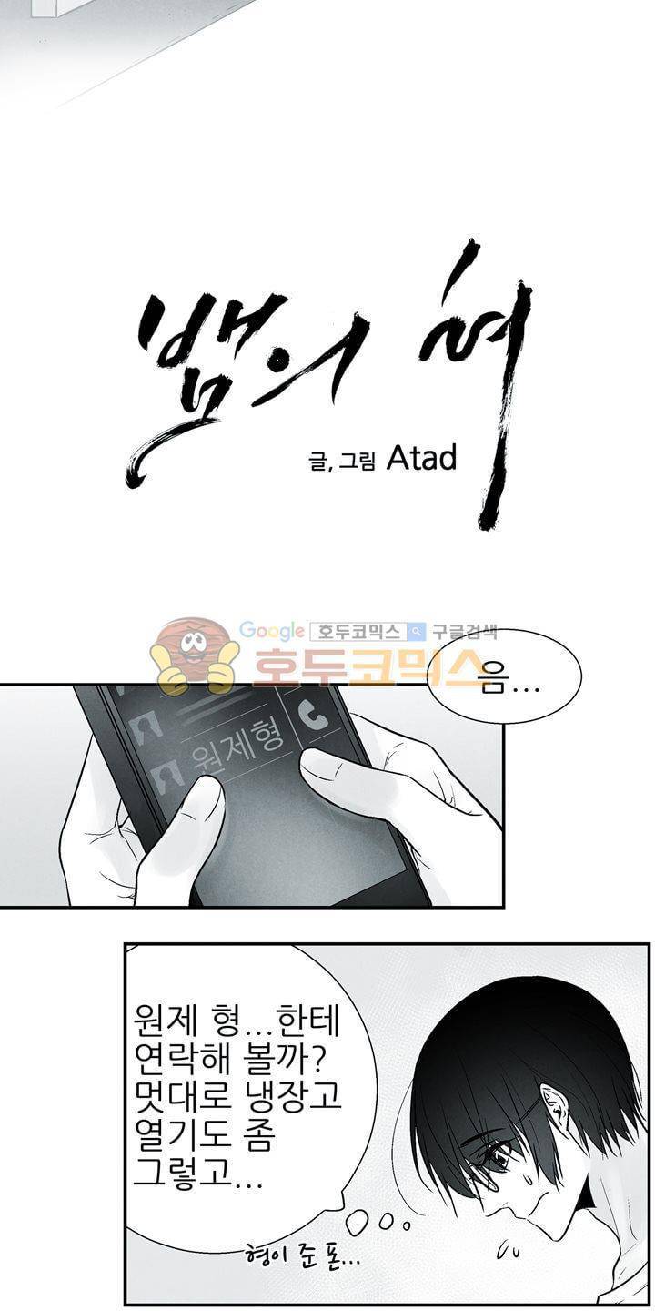 뱀의 혀 18화 2