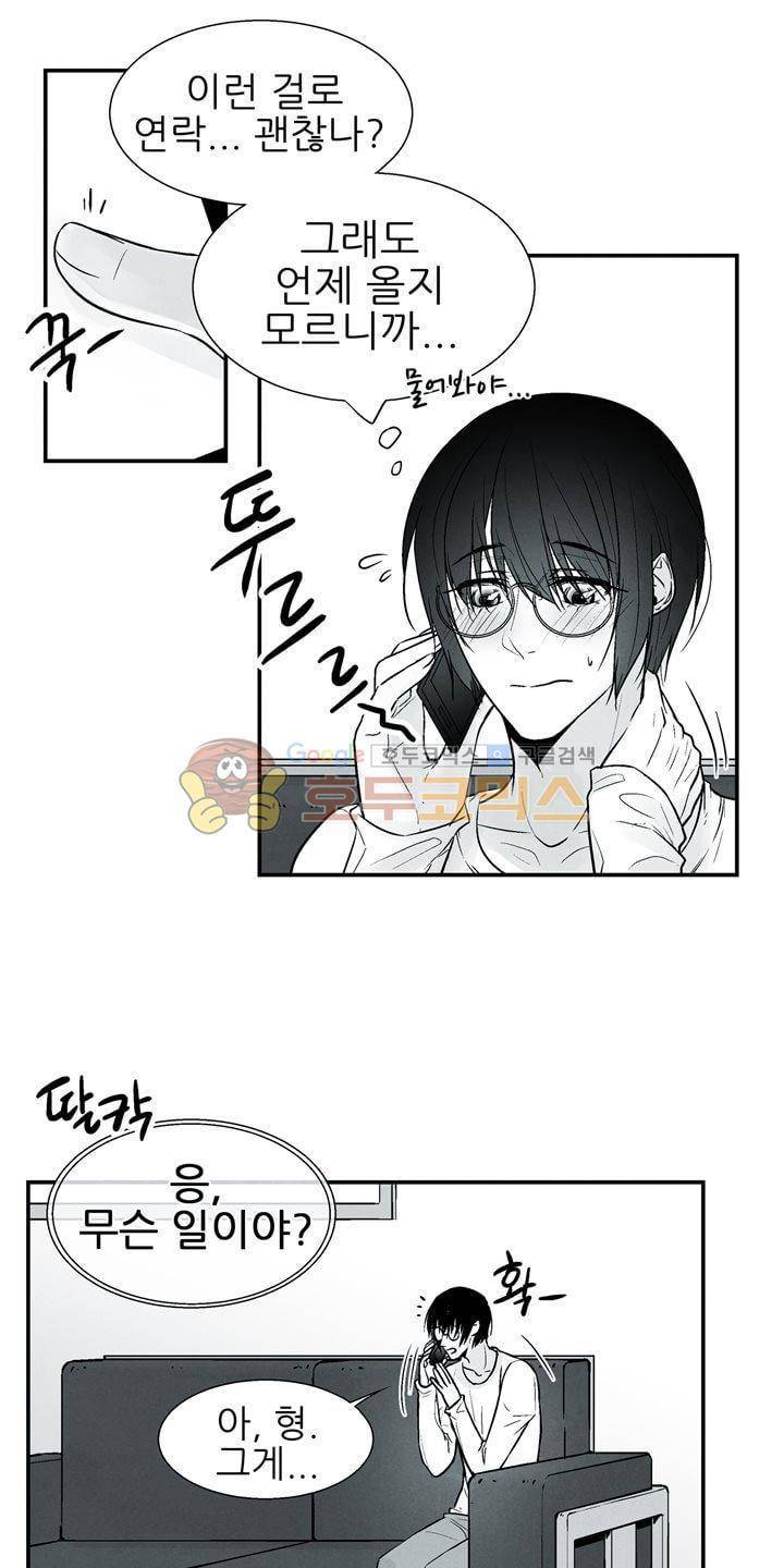 뱀의 혀 18화 3