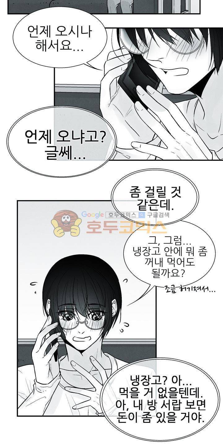 뱀의 혀 18화 4