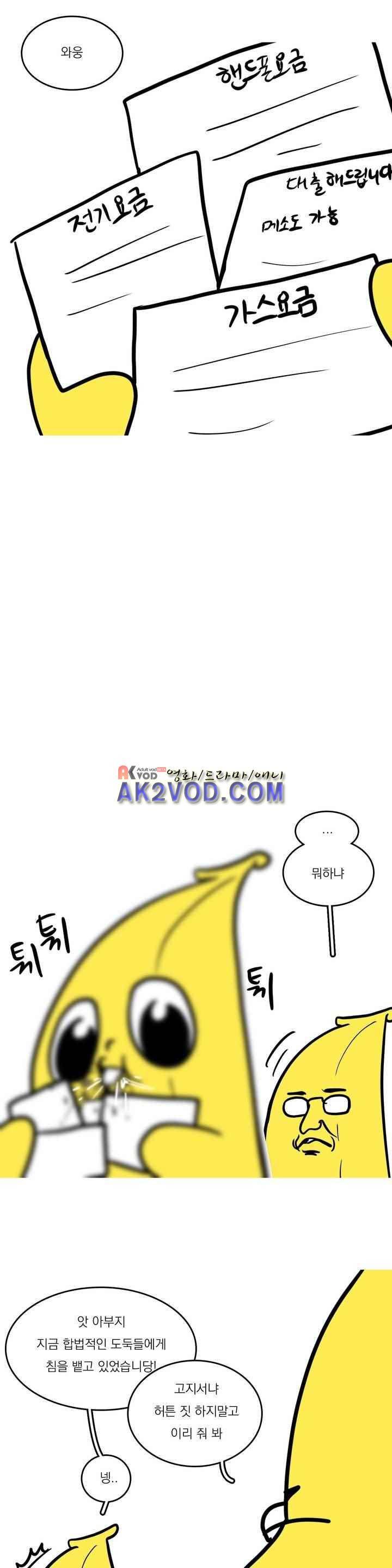 바나나툰 38화 2