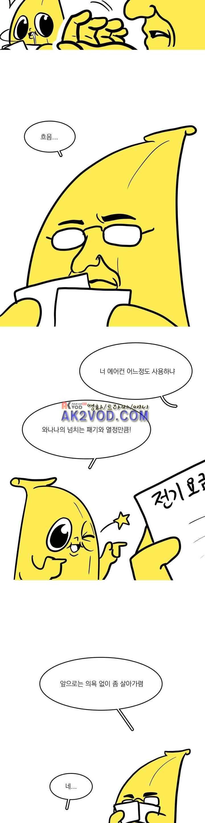 바나나툰 38화 3