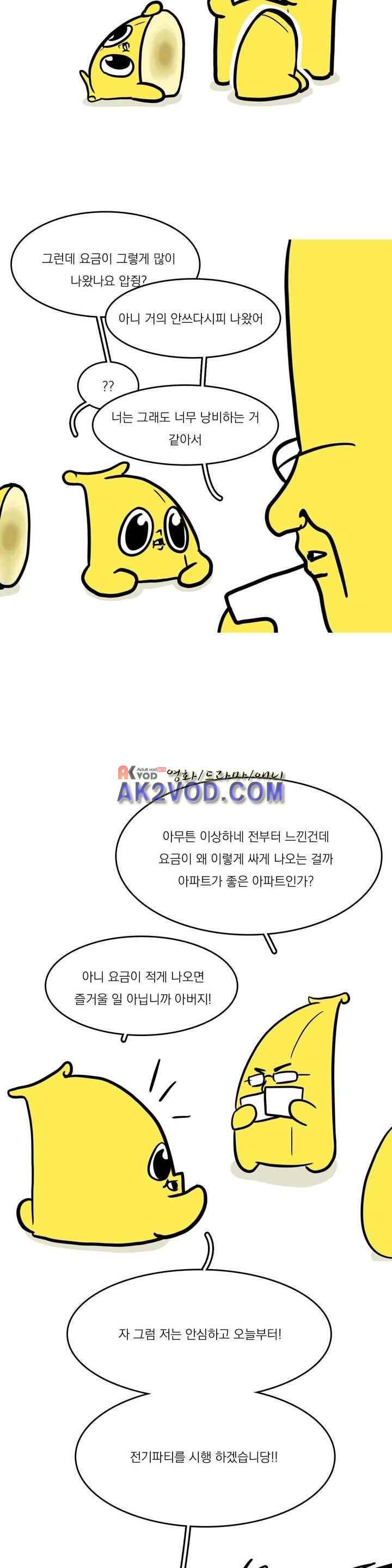바나나툰 38화 4