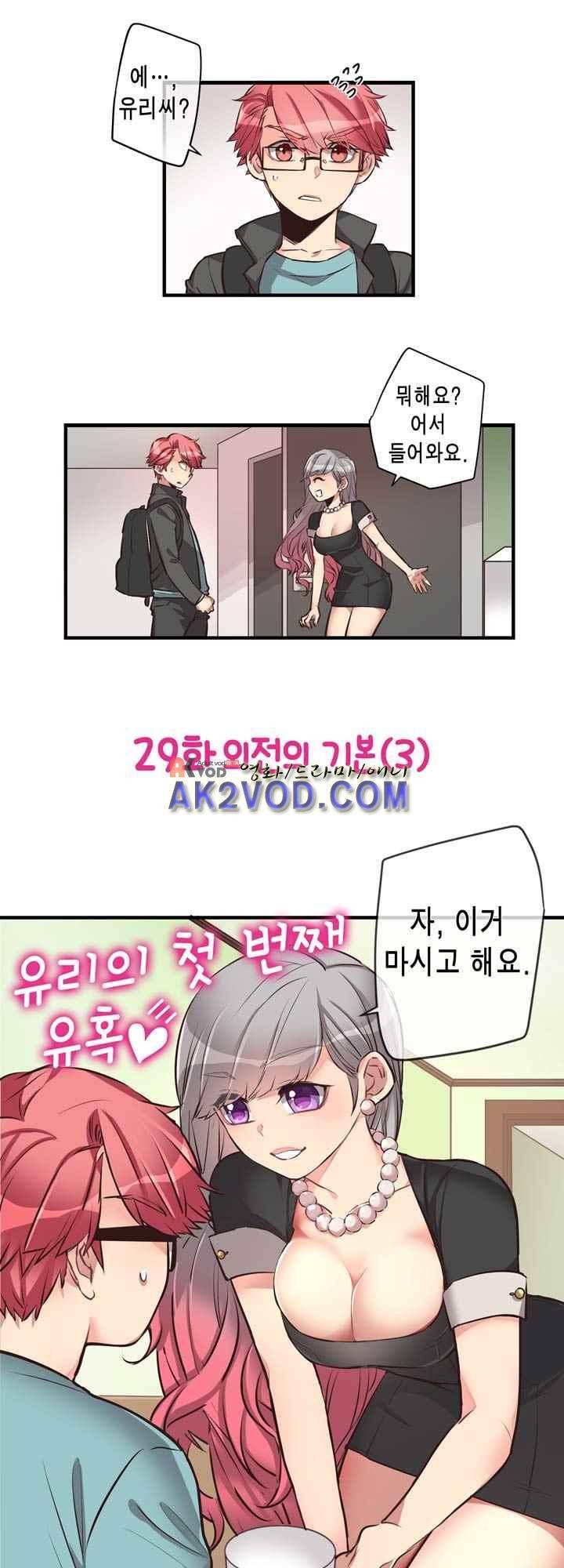 혼전연애 29화 2