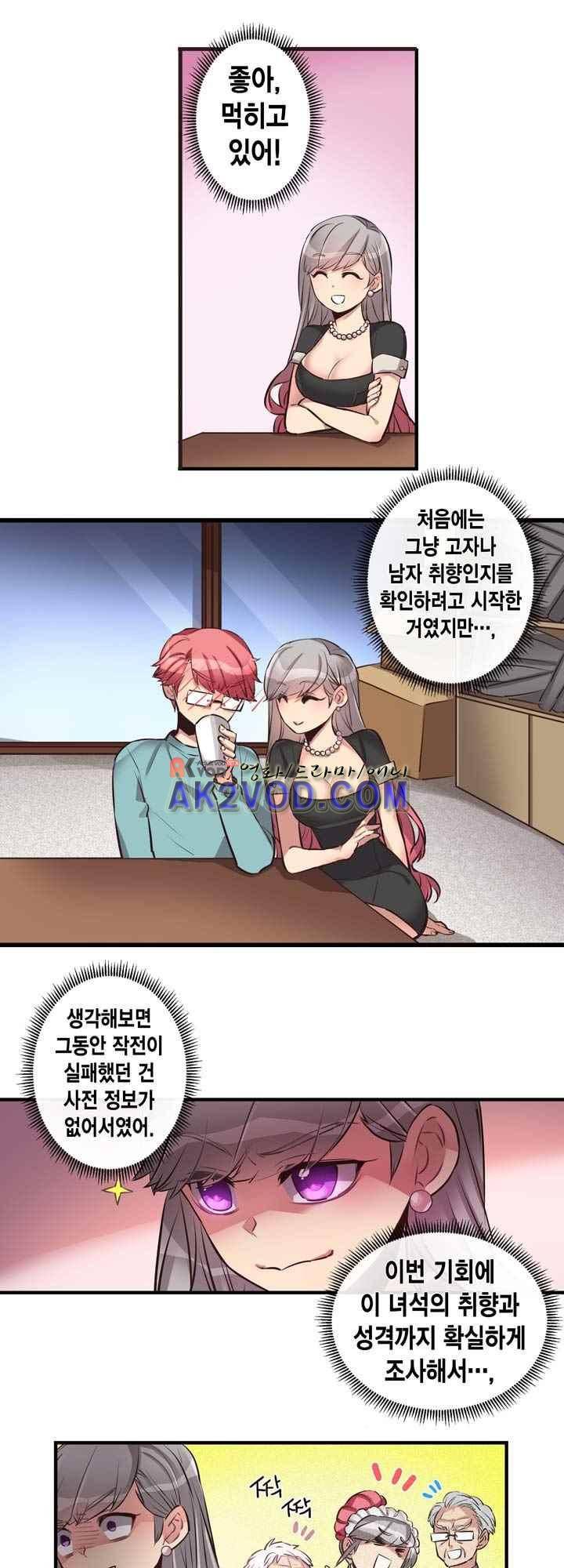 혼전연애 29화 4