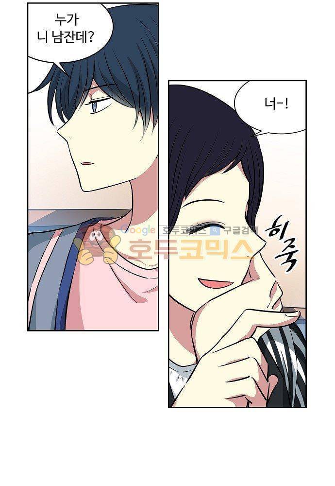 넌 나의 피로회복제 84화 4