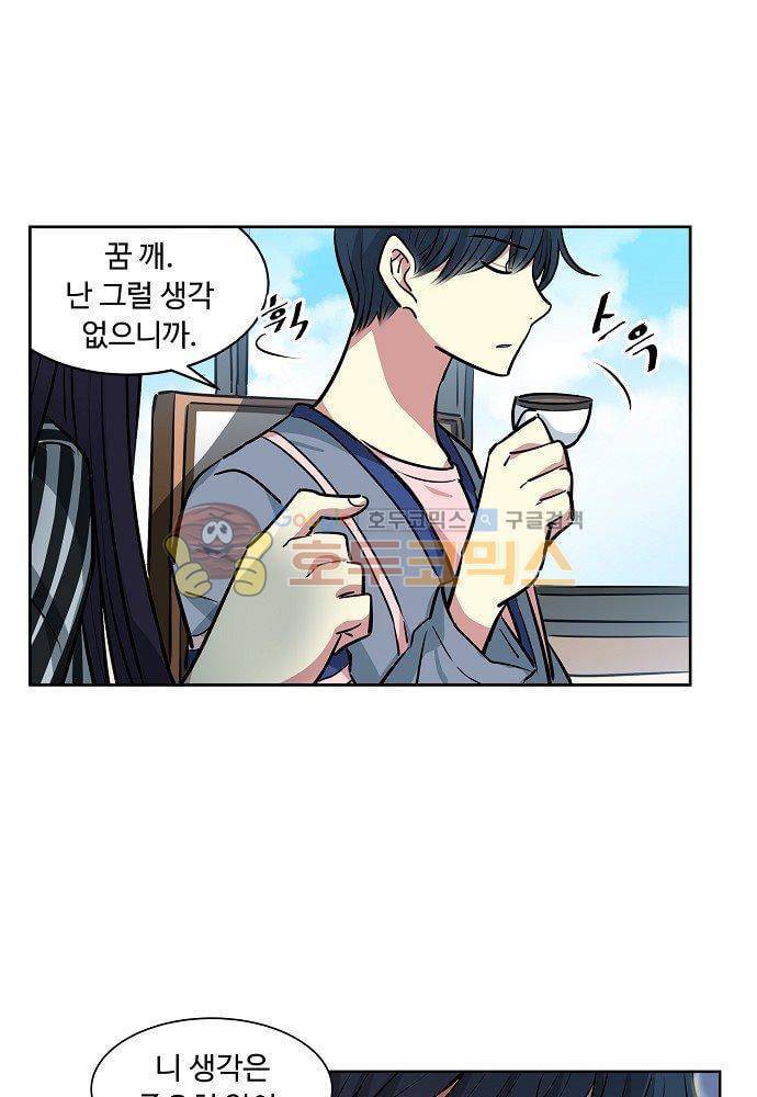 넌 나의 피로회복제 84화 5