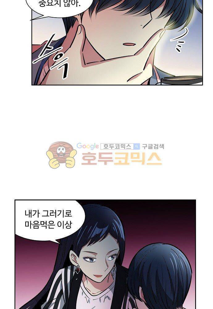 넌 나의 피로회복제 84화 6